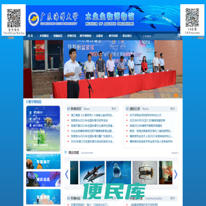 广东海洋大学水生博物馆