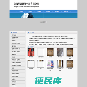 上海纸袋/温州纸袋/温州纸塑复合袋/温州编织袋/上海纸塑复合袋/上海编织袋/上海华正纸塑包装有限公司