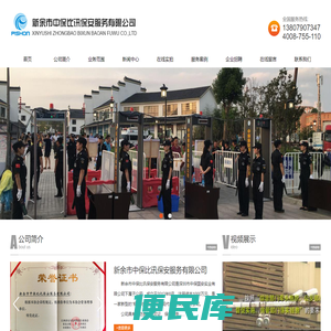 新余市中保比讯保安服务有限公司