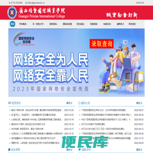 广西培贤国际职业学院