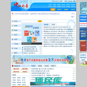 中山市水务局政务网站