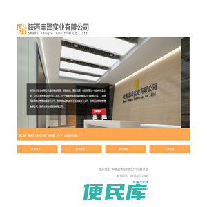 陕西丰泽实业有限公司