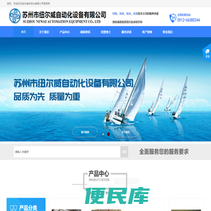 苏州市纽尔威自动化设备有限公司