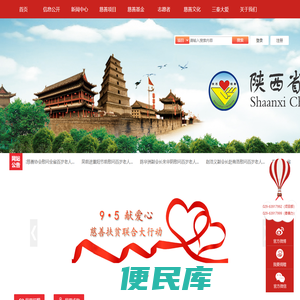 陕西省慈善协会官方网站