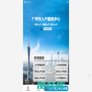 广州入户条件