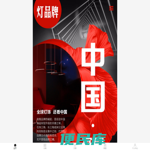 www.灯品牌.中国