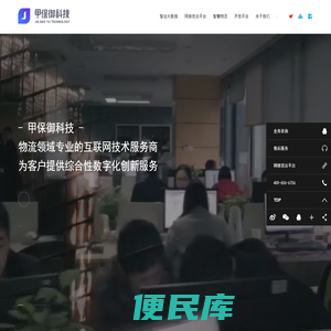 甲保御科技