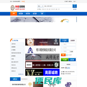 钟表招聘网―钟表人才求职，企业招聘权威网站