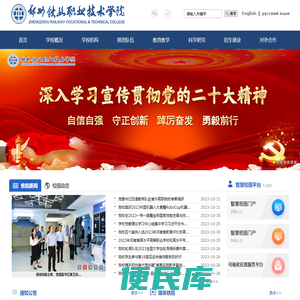 郑州铁路职业技术学院
