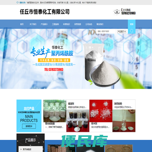 任丘市恒泰化工有限公司