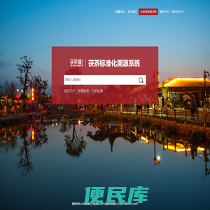 茯茶标准化溯源系统