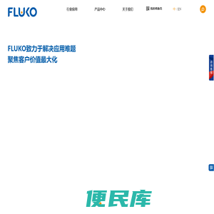 FLUKO弗鲁克