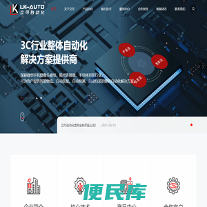 立可自动化官网