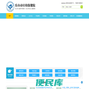 乐山市妇女儿童医院