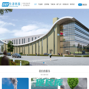 苏州仕净科技股份有限公司