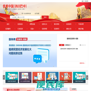信用中国（四川巴中）