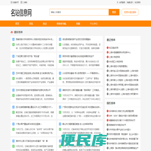 名站信息网