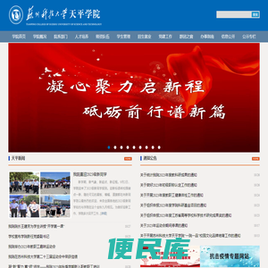 苏州科技大学天平学院