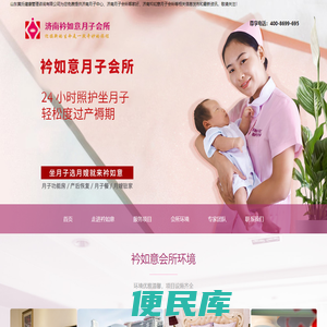 济南月子中心