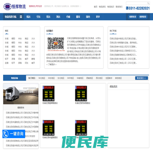 石家庄物流公司