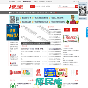 重庆食品网