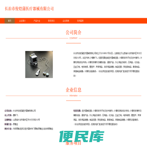 医疗器械经营