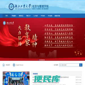 湖北工业大学经济与管理学