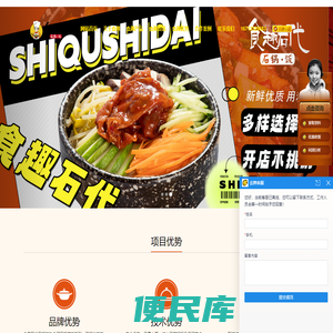 石锅拌饭的加盟