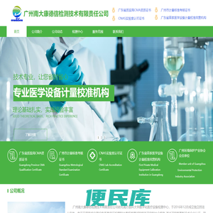 广州南大康德信检测技术有限责任公司