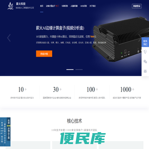 薪火科技