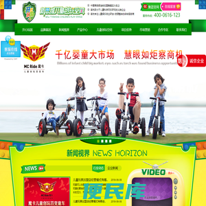 百变童车加盟