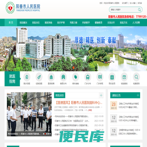 阳春市人民医院
