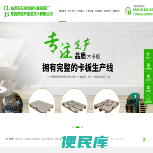 东莞卡板厂,东莞消毒卡板厂,东莞胶合卡板,东莞免检卡板厂,东莞木箱厂