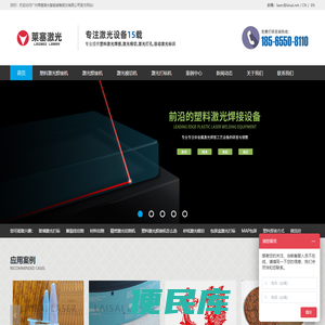 塑料激光焊接机
