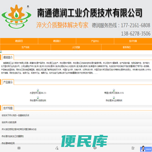 南通德润工业介质技术有限公司