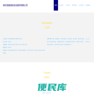 潍坊圣趣消防安全器材有限公司