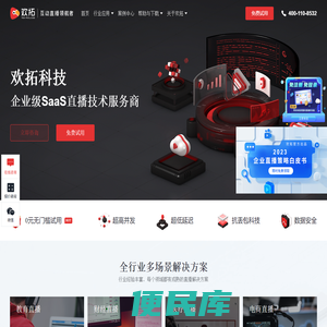 欢拓云直播