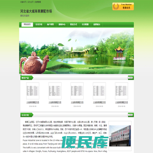 河北省大城阜草摩配市场