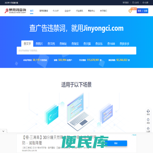 2022年新广告法,违禁词查询,敏感词查询,禁用词查询,广告禁用词,淘宝违禁词,抖音禁用词,淘宝极限词,抖音违禁词,敏感词汇,在线检测