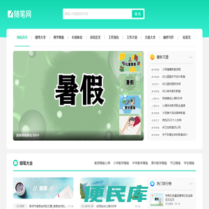 随笔网