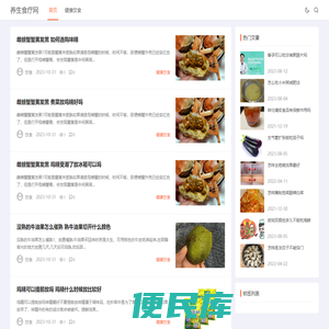 养生食疗网
