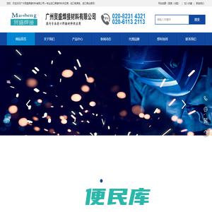 广州贸盛焊接材料有限公司