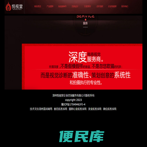 郑州悦视堂<font color='#ff7200'>企业咨询服务</font>有限公司