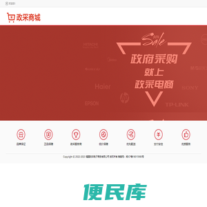 福建政采电子商务有限公司