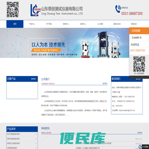 山东领创测试仪器有限公司