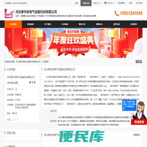 河北泰中岩电气设备科技有限公司首页