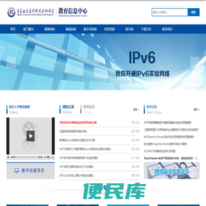 教育信息中心