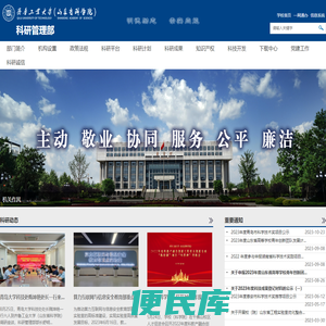 科研处(基地建设办公室)
