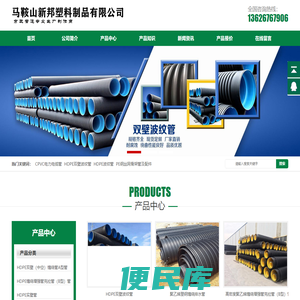 马鞍山新邦塑料制品有限公司