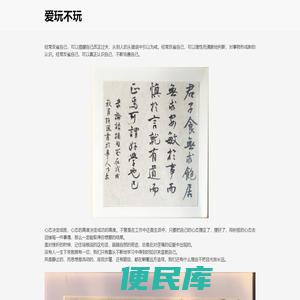 爱玩不玩